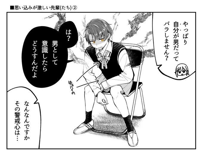 未来の結婚相手を女の子だと思っている先輩(7) 