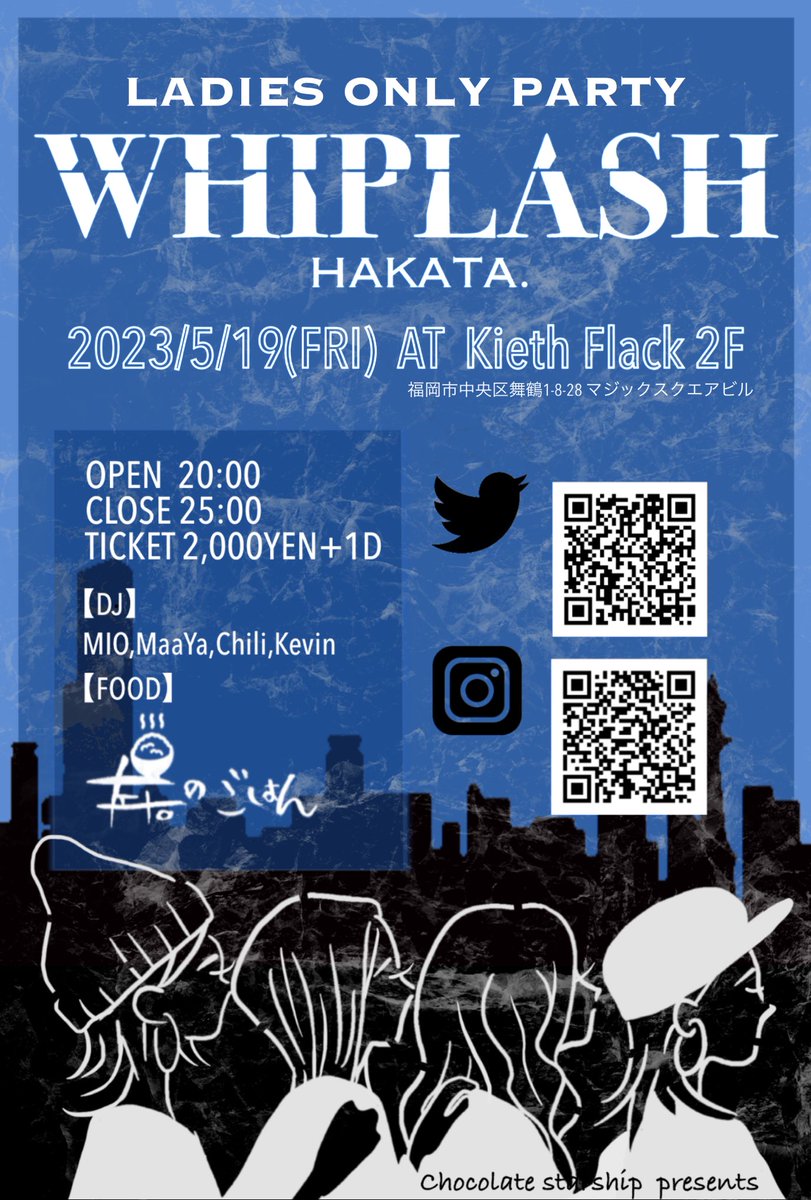 ■WHIPLASH HAKATA.
（ウィップラッシュ  ハカタ）■

大好きな仲間たちと、博多で新しいLADIES ONLY PARTYを立ち上げます！なんとあの左右のごはんも限定復活🍚✨
ごはん食べに寄るも良し、音楽に乗るも良し、ゆっくりおしゃべりするも良し！
詳細随時更新していきますのでぜひチェックしてください🥰 