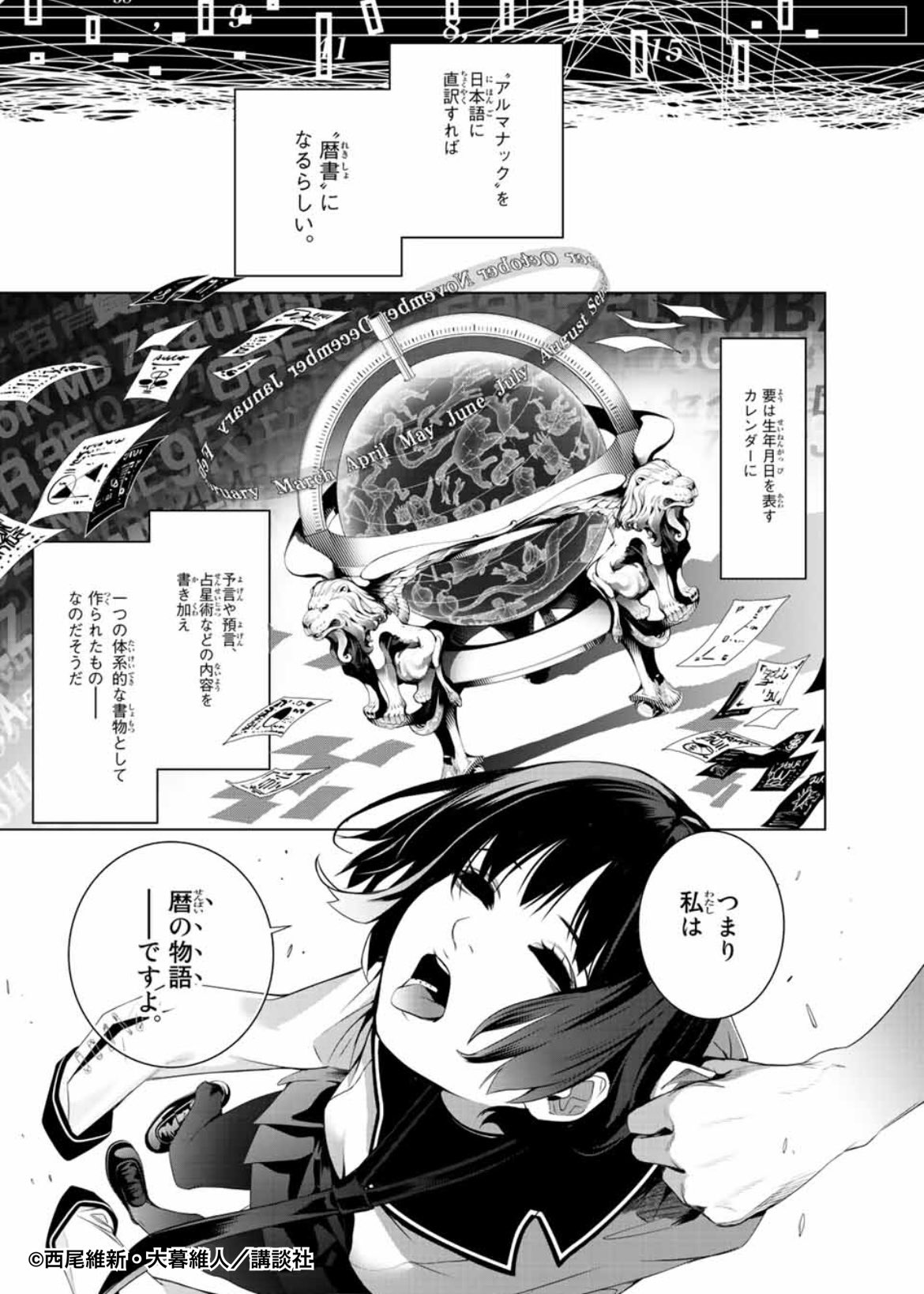 【完結漫画】化物語　全22巻 最終巻】化物語 特装版（22） - マンガ（漫画） 西尾維新/大暮