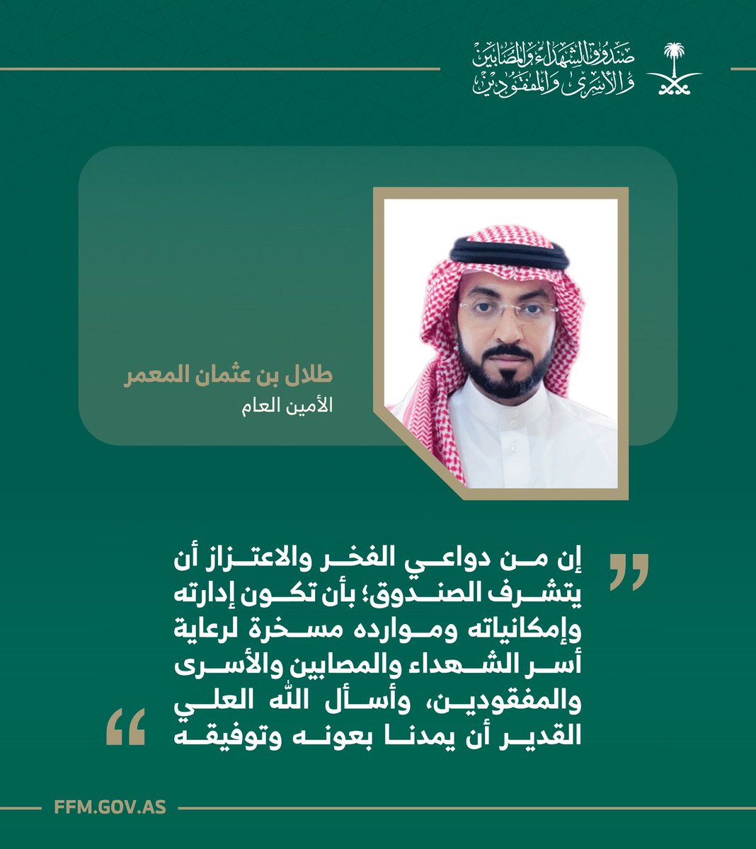 FFM_gov's tweet photo. إجلالاً و تقديراً لجنود الوطن الساهرين على حمايته وتضحياتهم
#نسد_محله https://t.co/YmNr4OyMza