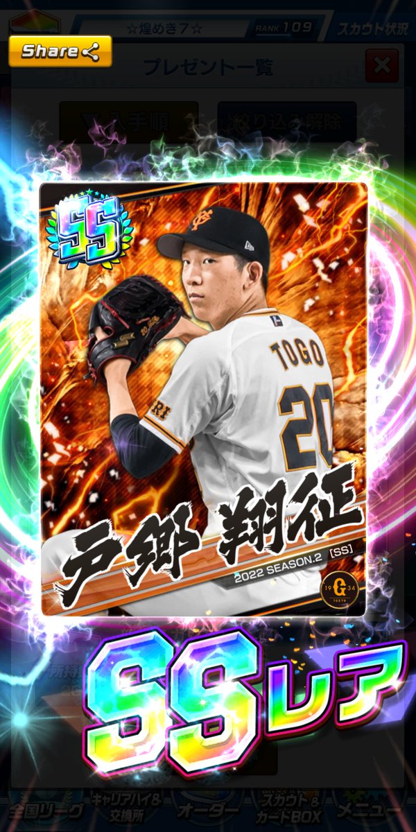 自球団、戸郷選手いらっしゃいませ〜👍翔ちゃん、早く来て下さい😁✨✨