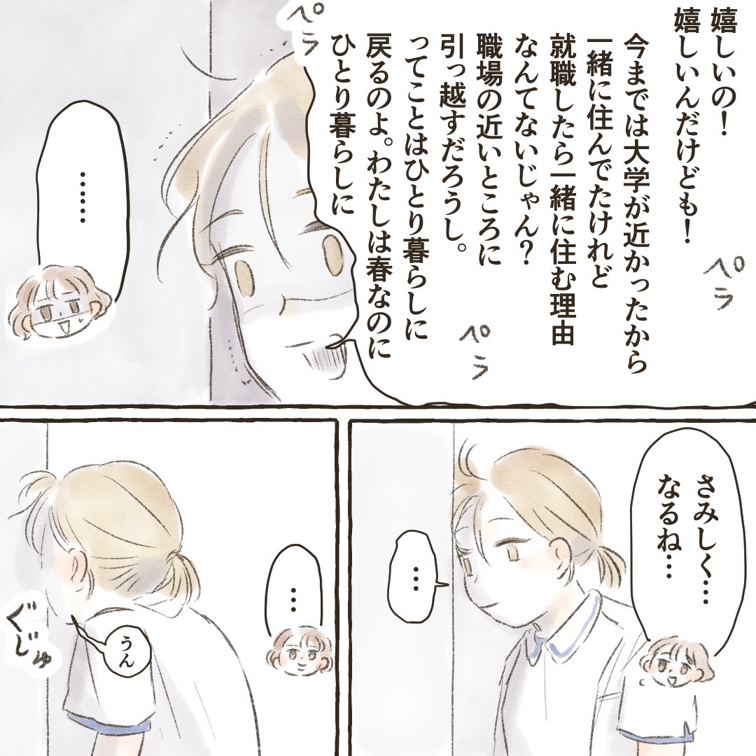 エコノミックウェンズデイ最終話が更新されました！
終わりがみえたとき、そこに在ったものの大切さに気がつくことってありますよね。そんな、ほっこりささやかな回です🌸
ぜひ、よろしくお願いします🥳 https://t.co/oJz3gVxIWC