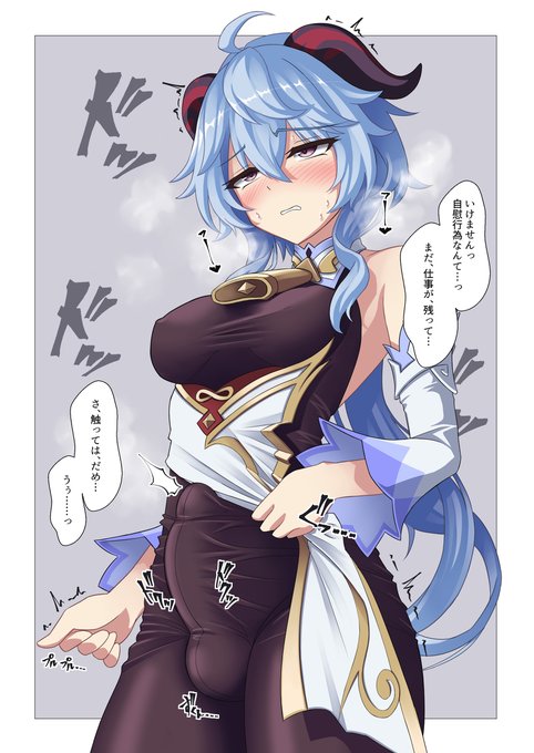 [R-18] お触り禁止な甘雨ちゃん #ふたなり #甘雨  