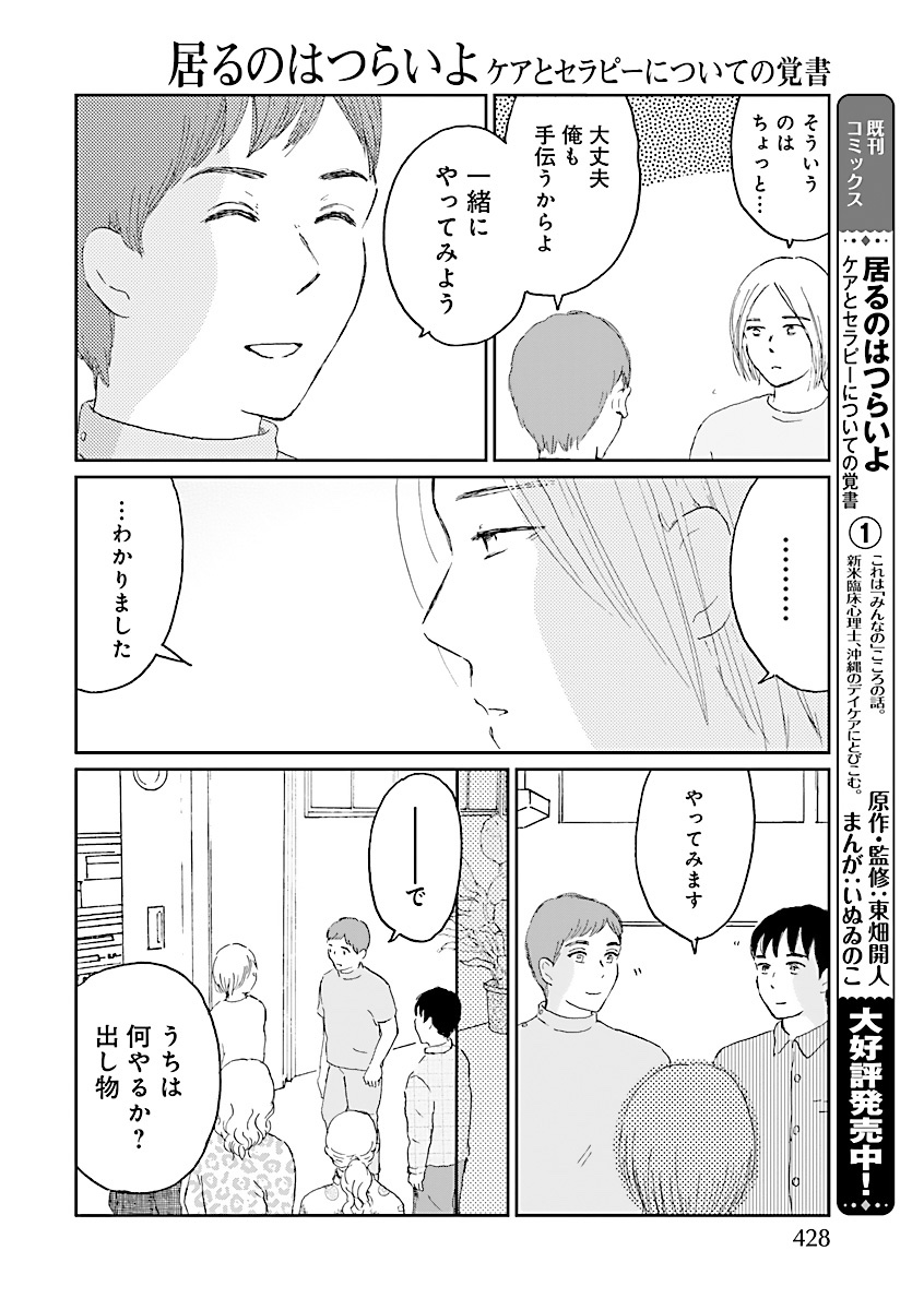 デイケアととある青年の話① 