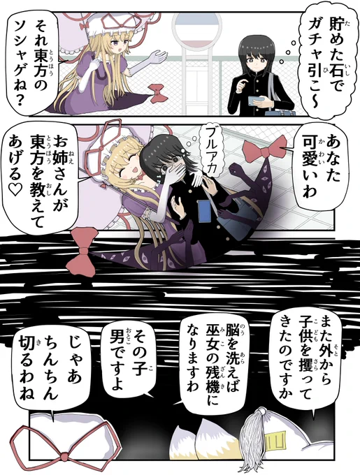 東方四コマ  令和の幻想入り 