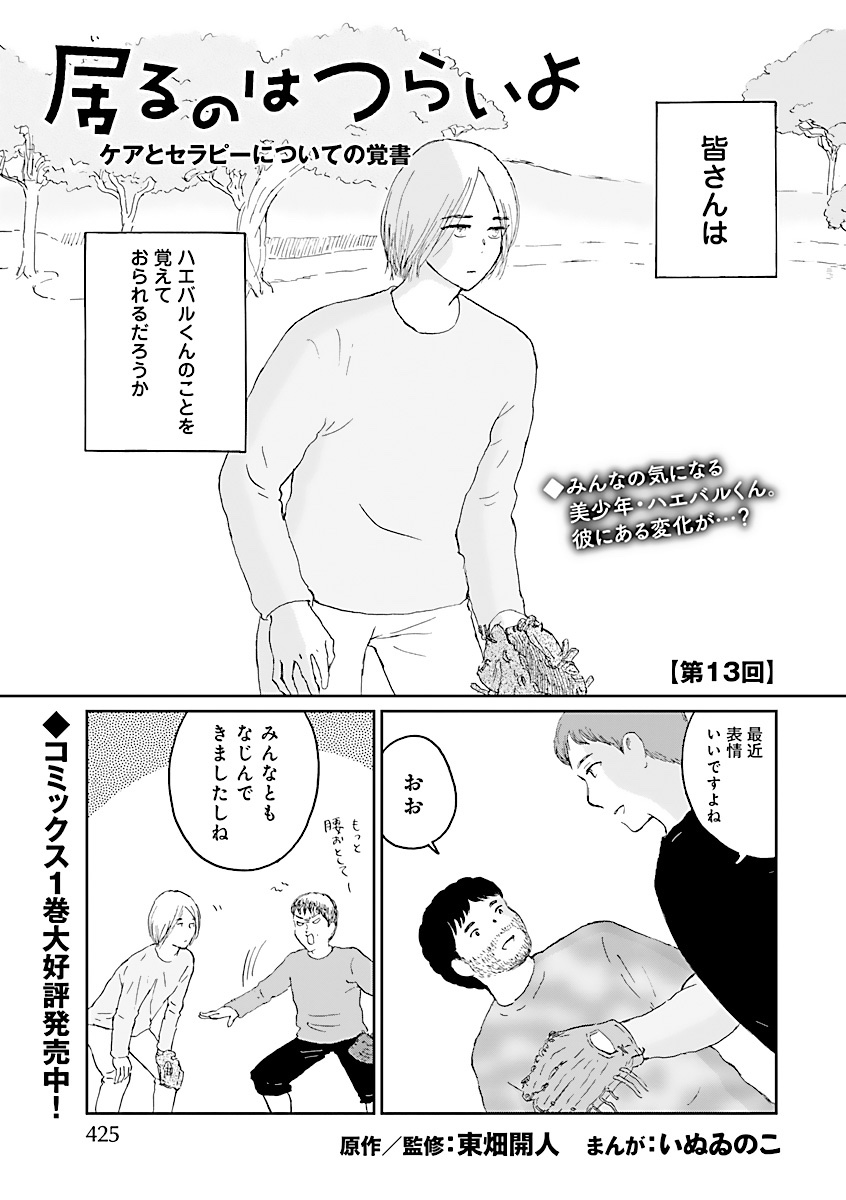 デイケアととある青年の話① 