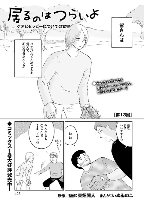 デイケアととある青年の話① 