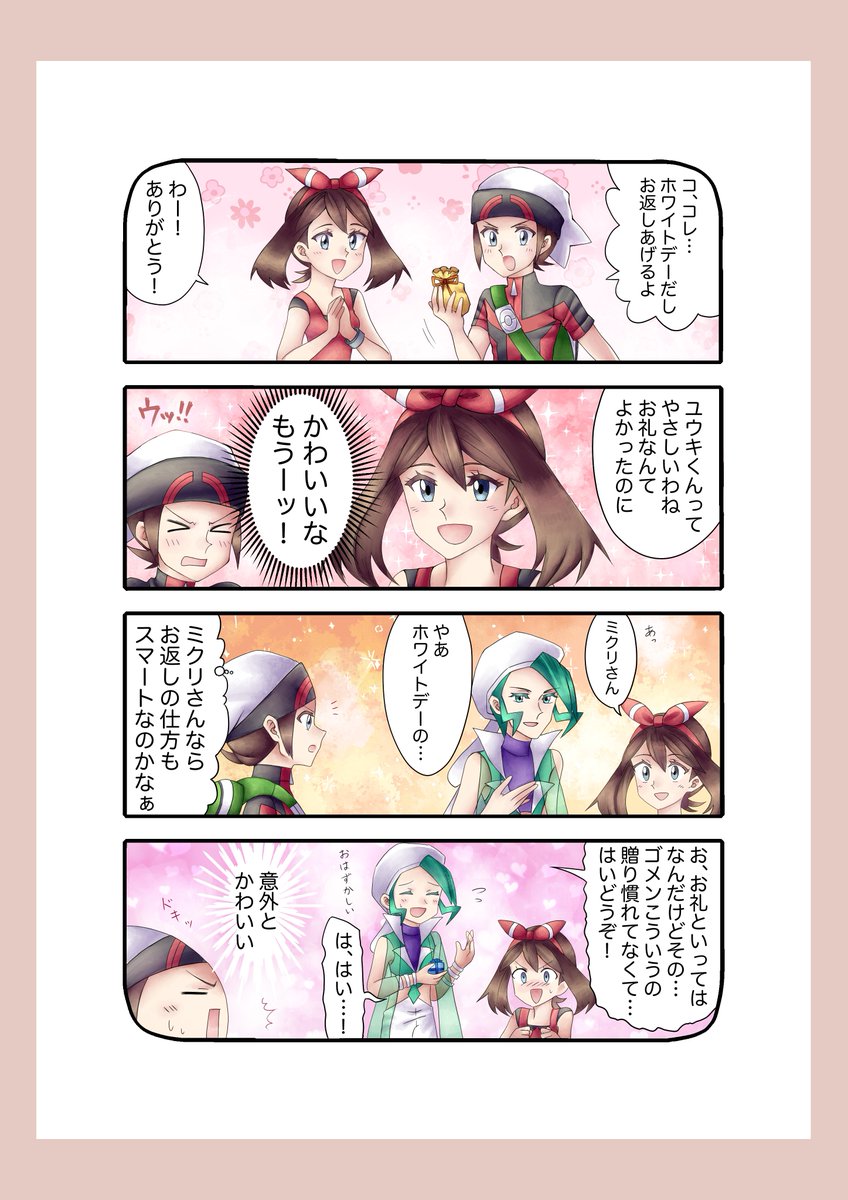 昔に描いたユウハル・ミクハル風味のホワイトデー漫画をリメイクしました〜! 