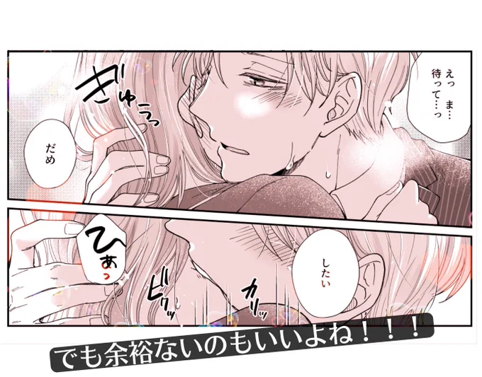 最近余裕ない理久を書いたインパクトがデカかったんだけど今のネームで久々に本気焦らし理久が来て「あ～～～実家のような安心感!!!😭🫶」て言いながらかいてるつまり楽しい。 