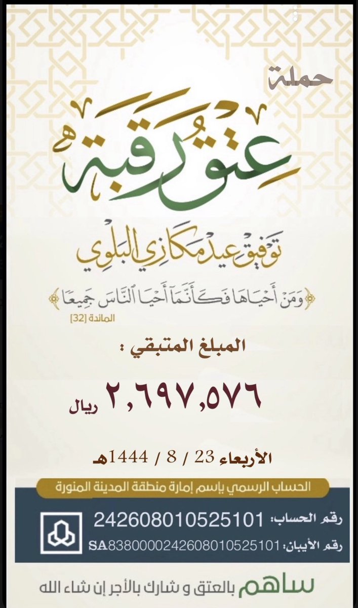 Abdulmane's tweet photo. متابعي السعد
دونكم هذه الحالة تحتاج وقفة الجميع
ساهم بما فتح الله عليك
القليل مع القليل كثير
احتسبها عند الله ثم بهذه المساهمة
والله ستدخل الفرح والسرور 
على قلب أم توفيق
المرأة المكلوبة والمكروبة والمنكوبة والمحزونة
والله وبالله وتالله أنتم من يسعدها🤲
 #ام_توفيق_تنخي_شعب_طويق6 https://t.co/prbetoLpBu