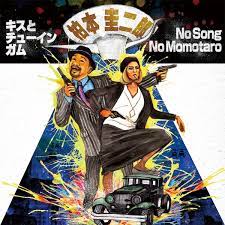 Boogie_idol's tweet photo. #np KeiZiro「キスとチューインガム」。 #ぬばたまZ #関口誠人 https://t.co/fz4E27PUJp