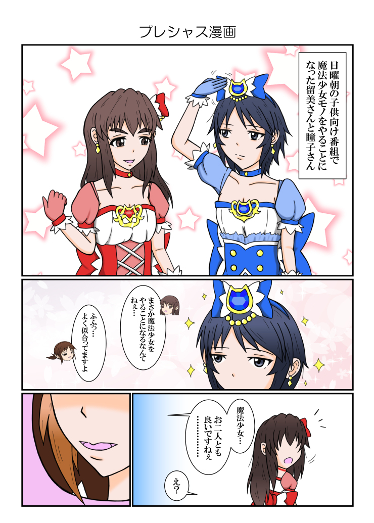 プレシャスホワイトに見せかけたルミトーコ漫画 #漫画 #アイドルマスターシンデレラガールズ #和久井留美 #三船美優 #服部瞳子 #安部菜々 https://t.co/lSva5jGjkc 