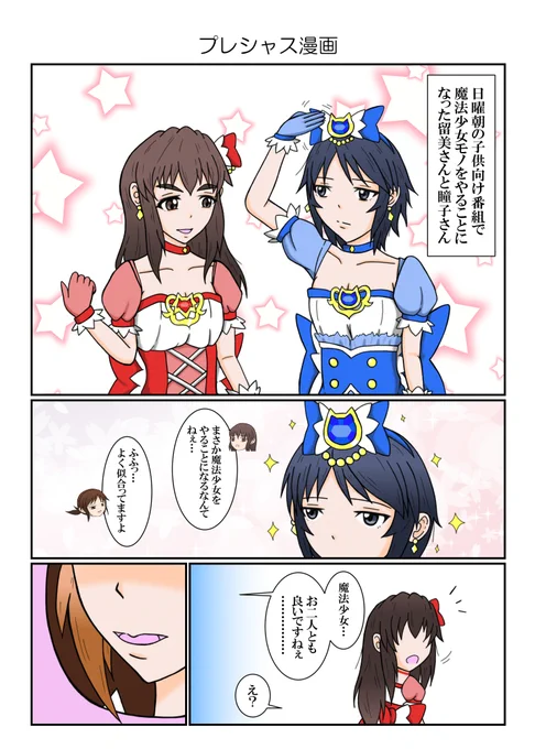 プレシャスホワイトに見せかけたルミトーコ漫画 #漫画 #アイドルマスターシンデレラガールズ #和久井留美 #三船美優 #服部瞳子 #安部菜々  