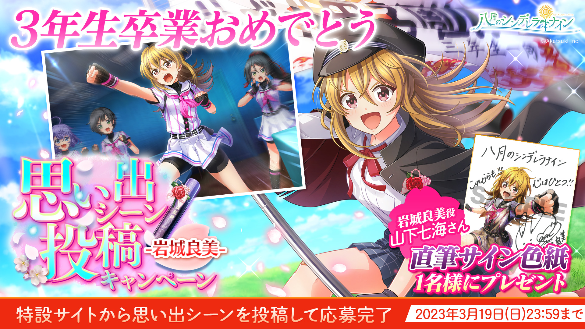 八月のシンデレラナイン】近藤玲奈さん 直筆サインボール