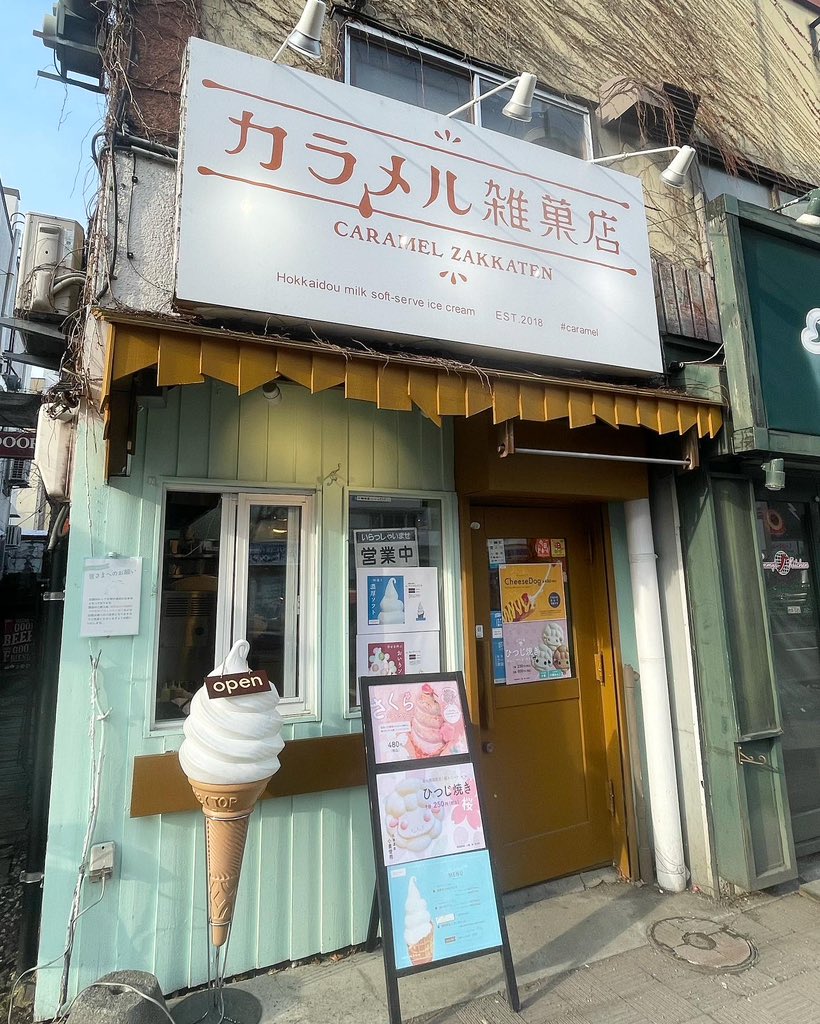 『カラメル雑菓店 』
<a href="/caramel_2018/">カラメル雑菓店　北24</a> 

食べたのが

今日からスタート‼️
期間限定（4月下旬まで）

🌸「さくら　ソフトクリーム」¥480
・
おいりのトッピング　+¥50

🌸国産の静岡県産の大島桜（八重桜）を使用

札幌市北区北24条西4丁目2-2
本通り南向き 

#カラメル雑菓店
#ソフトクリーム