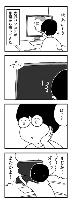 明日サポートに電話しなきゃ…

#1Pマンガ 