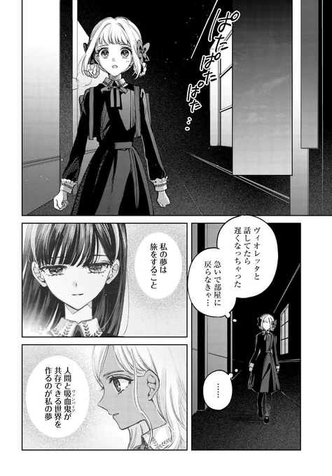 姉妹の契り--。 互いの血を交換して、永遠に姉妹であることを誓い合う儀式。 イブと儀式をかわしたいエミルは…。  吸血鬼×百合「少女たちの痕にくちづけを」最新14話公開中! 