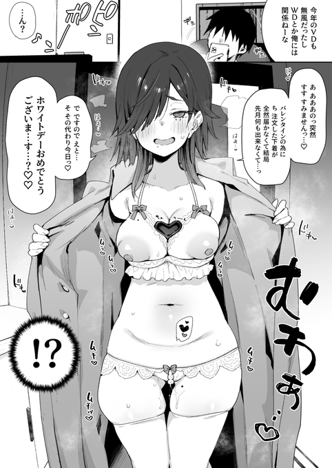 バレンタインに来なかった癖にホワイトデーにかこつけて精子乞食に来たドジで都合のいいクラスメイトの陰キャ💢(遅刻) 