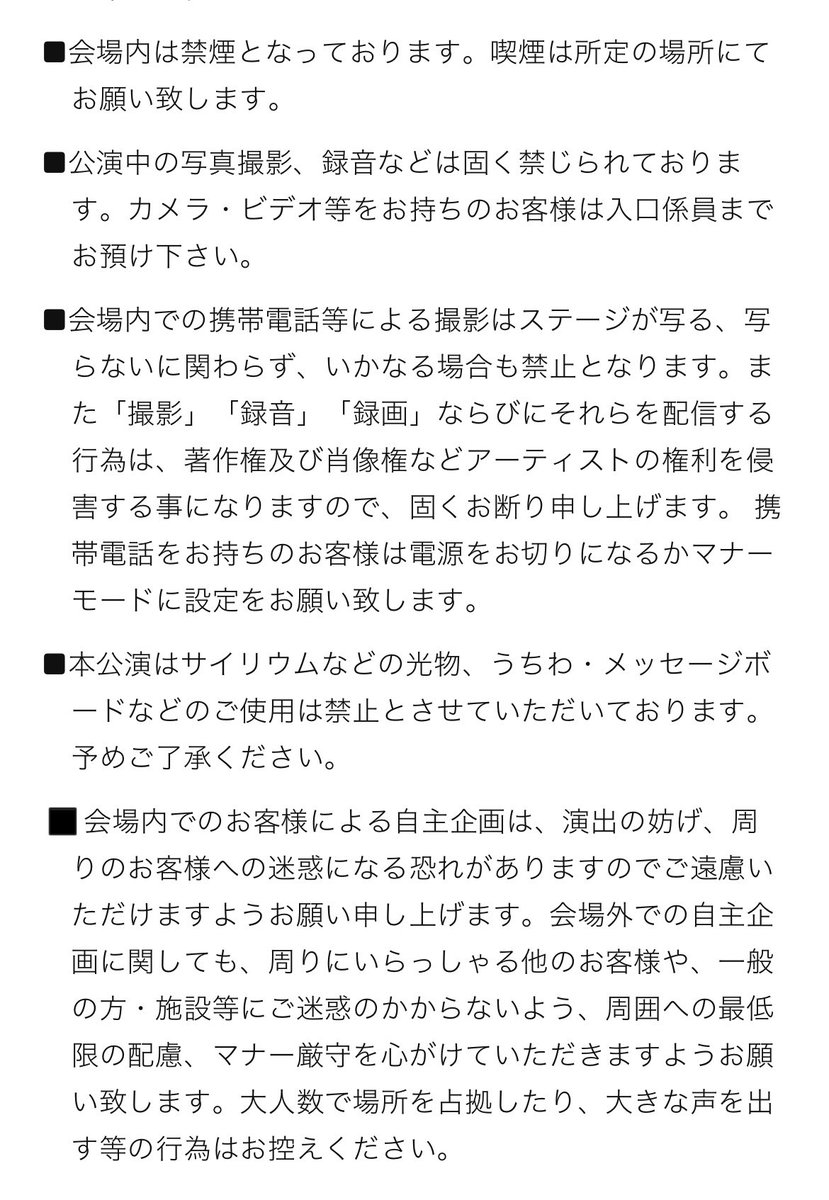 bknb0523's tweet photo. 【だいじなこと】
初めてback numberのライブに参加される方へ
彼らのツアーの基本ルール&amp;マナーです
今一度ご確認のうえ参加して頂ければ前回のツアーのような悲しい事態は避けられると思います
NOスマホライト
#backnumber    
#backnumberドームツアー 
#backnumber_in_your_humor_tour2023 https://t.co/8CTD9bzRPU