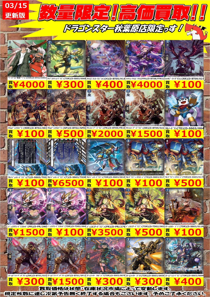 ヴァンガード ガラガラ D-SS03/T03 クロノジェット・ドラゴン TD ヴァンガード ガラガラ D-SS03/T03 クロノジェット・ドラゴン TD