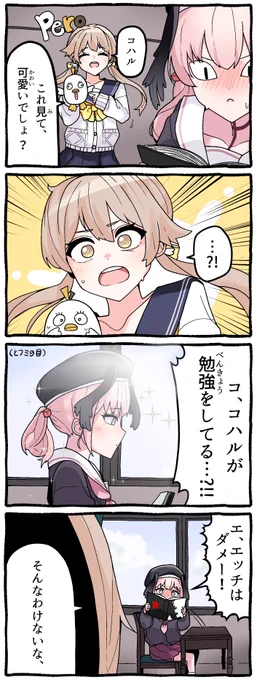 #ブルアカ #ブルーアーカイブ #4コマ漫画 #4コマ
阿慈谷ヒフミ&下江コハル 