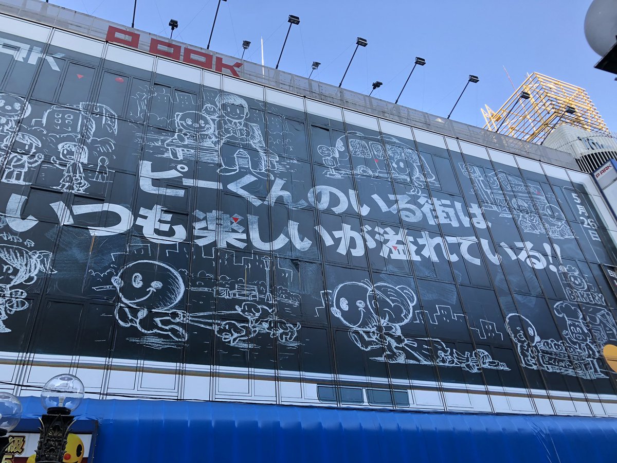 saka65536's tweet photo. ピーくん生活最終日
朝は絶妙な番号を引き絆へ…
本日設定①しか叩けずw
もっとちゃんと考えたらまともなとこ座れたなぁ、とは思うけど、パチスロは収支が全て。
勝ちゃいいんよw
1ヶ月間ありがとうございました✌️

本日+10k

2/15〜3/15トータル収支 
 +263k(目標達成❗️)

#きいろいきみと毎日稼働 https://t.co/qHt38zlSSA
