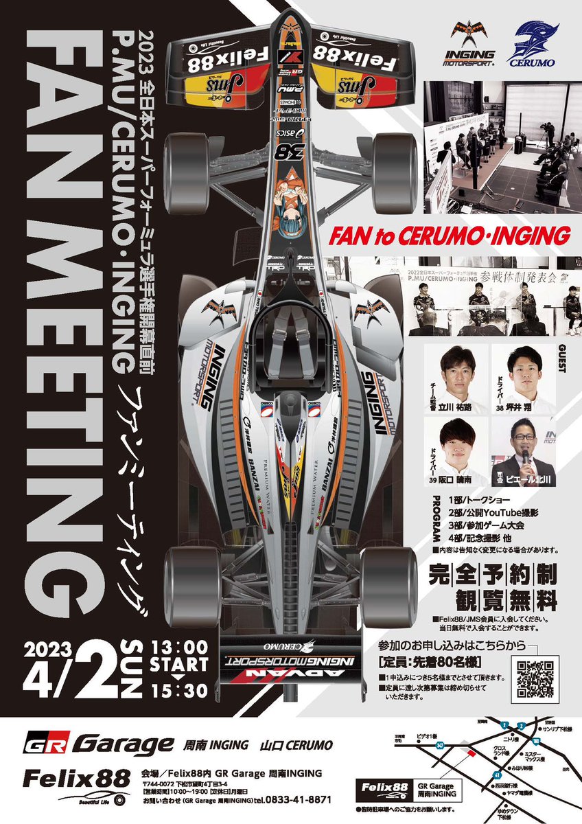 RaceSho's tweet photo. インギングの本拠地、山口県にてイベントを行います！
完全予約制で、人数も限られているので、早めに予約しないとですよ！👀 https://t.co/xtaJkdcILO
