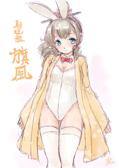 本日旗風進水日 