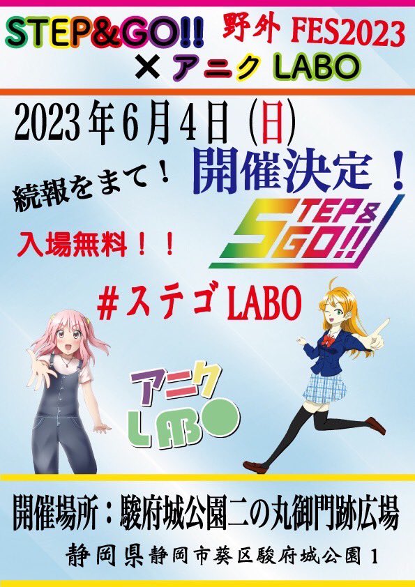 🌈STEP&GO!!公式 🌈 7/16(日)親僕×SUTEGO on Twitter: 