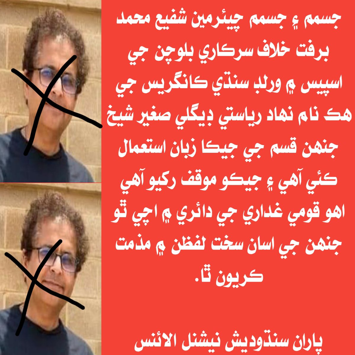 جسمم زنده باد
شفيع برفت زنده باد 
قدم بڑھاٶ شفیع برفت ہم تمہارے ساتھ ہیں
.سندھودیش نیشنل الاٸنس.