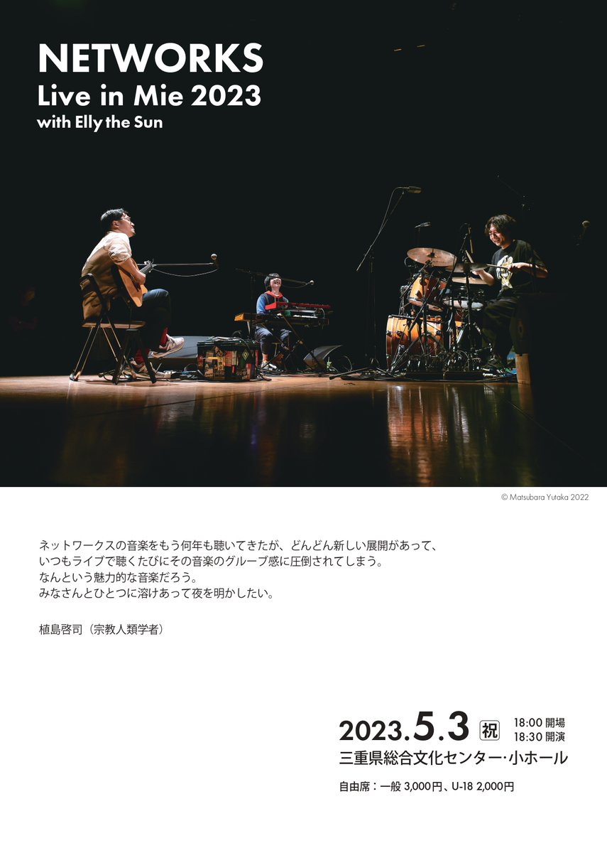 FYmDpgrqpVqdixp's tweet image. 今年もやります、NETWORKSライブイン三重。至極の多幸感が体験できます。#networks_band