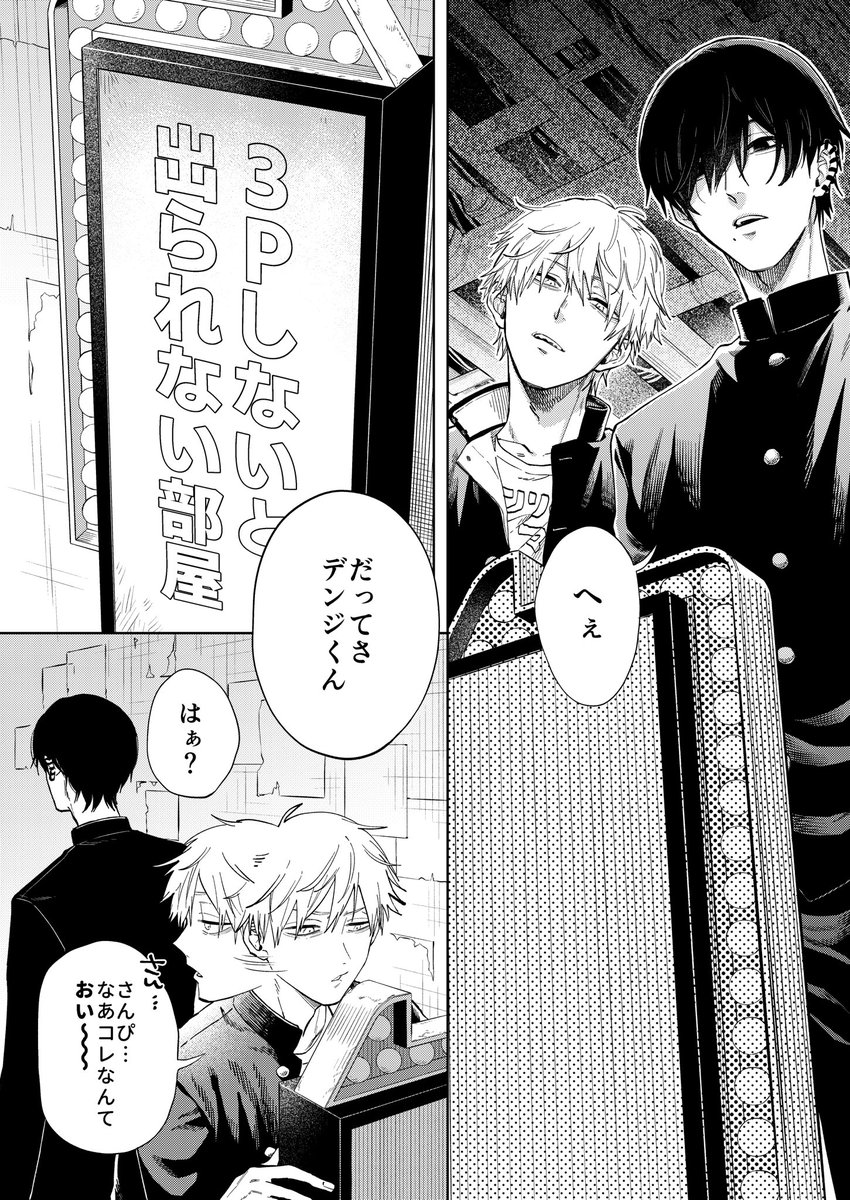 【3/19】吉デンアキ(デンジ総受け)3P本サンプル | 佑 https://t.co/dzSTmVYbxg

サンプル上げました!当日はよろしくお願いします🙆‍♀️ 