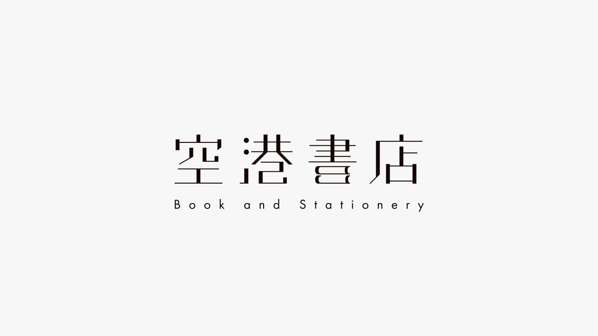 soichiro_sido's tweet photo. ロゴデザインを中心に文字をデザインした作品（作字）を投稿しています

 #三億アカウントの中から私を発掘してください https://t.co/8gp1LUfVve