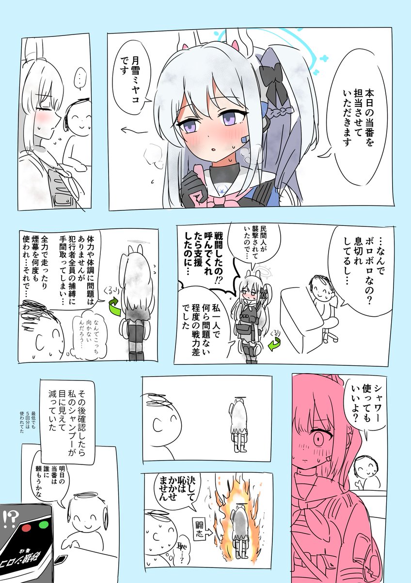 【4P漫画】シャーレのシャワーを浴びたくて・・・夏
#ブルアカ 