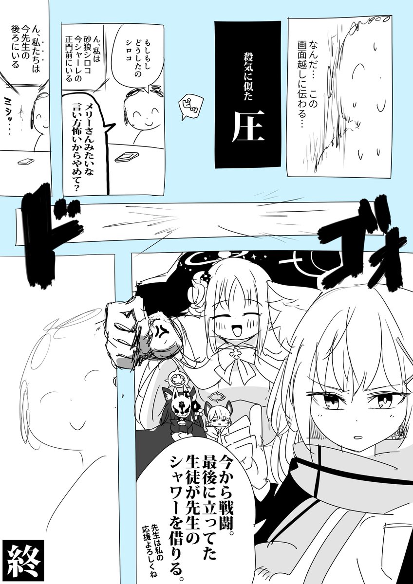 【4P漫画】シャーレのシャワーを浴びたくて・・・夏
#ブルアカ 