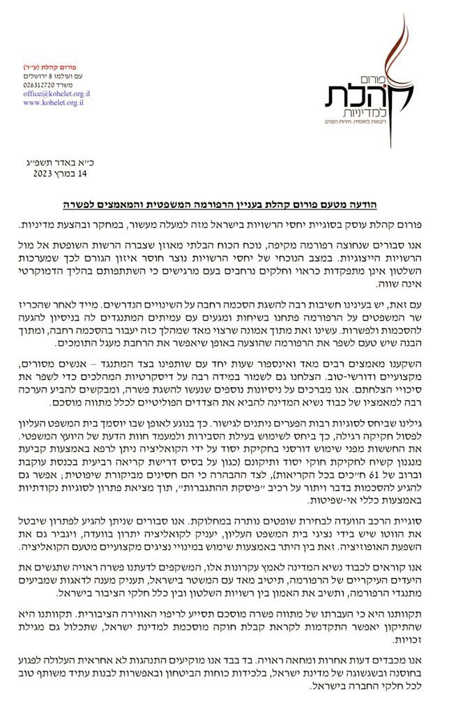 AeyalGross's tweet photo. בחסות מלים יפות פורום קהלת בשלו:חסינות מוחלטת לחוקי יסוד(ולא משנה אם יעברו בארבע או או שמונה קריאות וברוב של 61 או 80)תאפשר לרוב לרמוס זכויות מיעוט ופרט ופשוט לקרוא לזה ״חוק יסוד״.כללי ״אי שפיטות״ֶ משמעו להחריג זכויות מסוימות מביקורת שיפוטית.ו״יתרון״ לקואליציה במינוי שופטים-פסול. https://t.co/TaRIqdlMn0