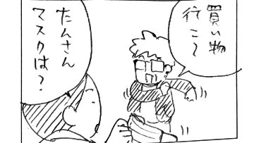 マスクなしでお買い物してみた話。

小さい子だとノーマスクの方が珍しいのかな…（他の理由で見られてたのかもしれないけど）

年の差20歳夫婦の日常25 https://t.co/v3VjZk6dzp