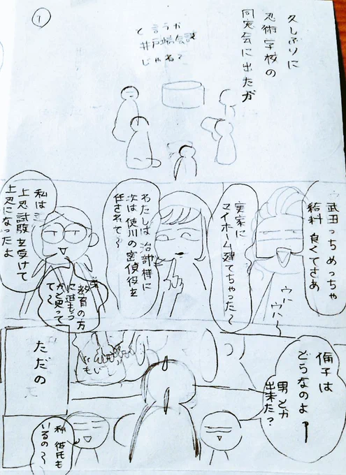 ◯っぱいつけただけなんで、 作画も慣れてるからこの人だけなら手短に描けそうです(笑)  忍者ものです‼️名前は倫子ちゃんにしました。時代物ですが、 女のマウント大会から始めて、 一応キャリアに悩む 悩めるくノ一にしました🐸‼️作画頑張ります数ヶ月🤣