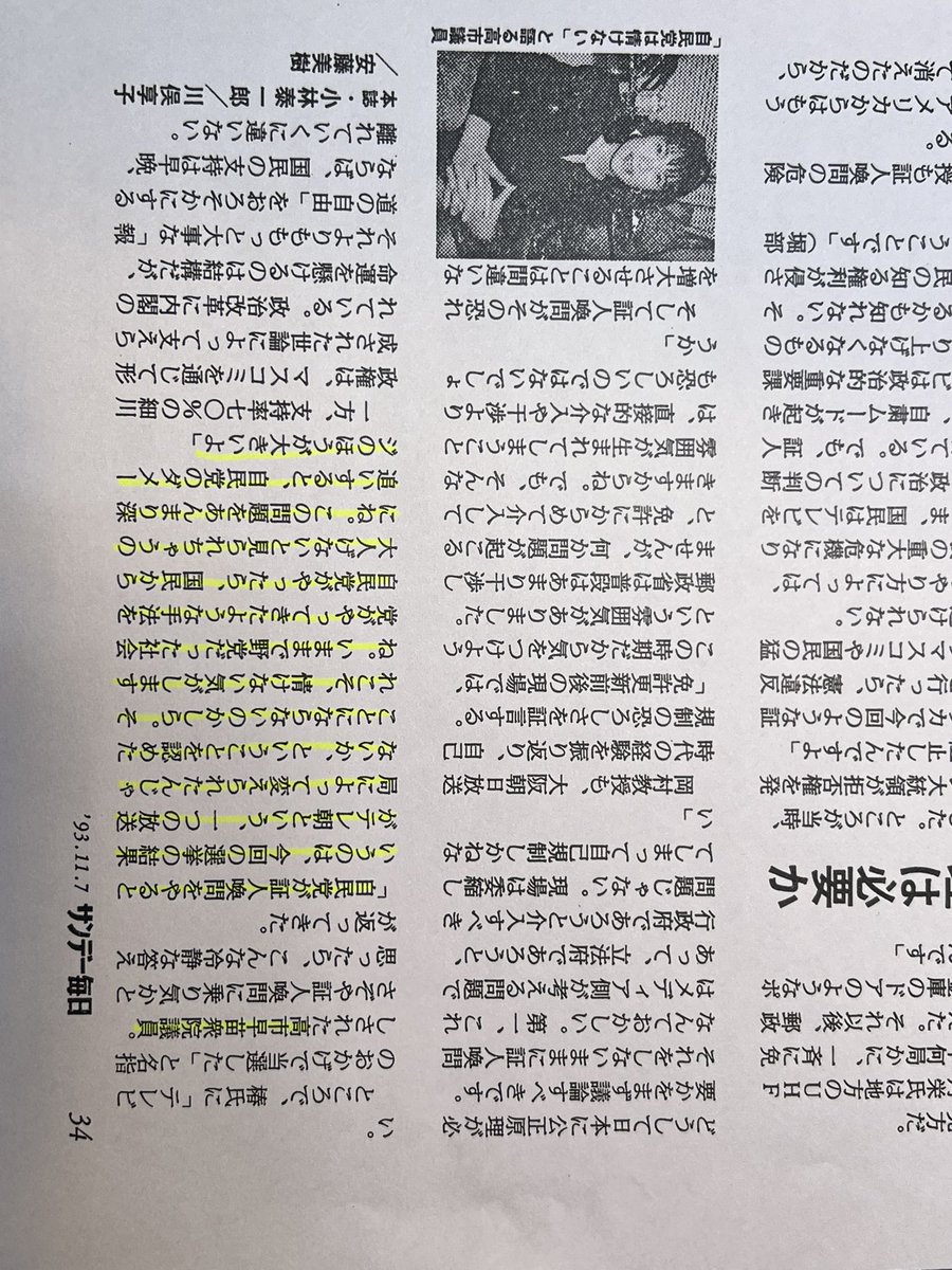 93年のテレ朝の椿局長事件というのは、自民党政権を打倒する為に特定の政治家を応援したと彼が会合で発言したことを発端に、行政指導が行われ局への政治介入が一気に進んだ事件ですがその時に椿局長に名指しで「テレビのおかげで当選した」と言われた1人が高市早苗さんで続