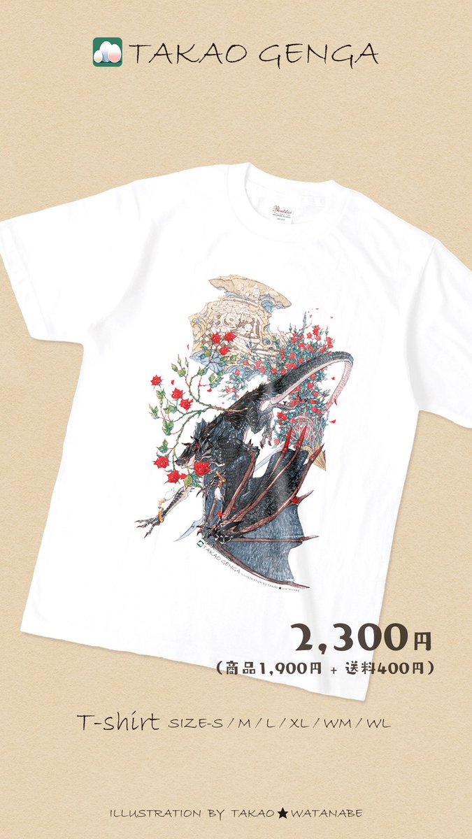 「昨日Tシャツの販売元も原価がグッと上がりましたでも値段は変えたくないので利益分で」|渡辺孝夫のイラスト