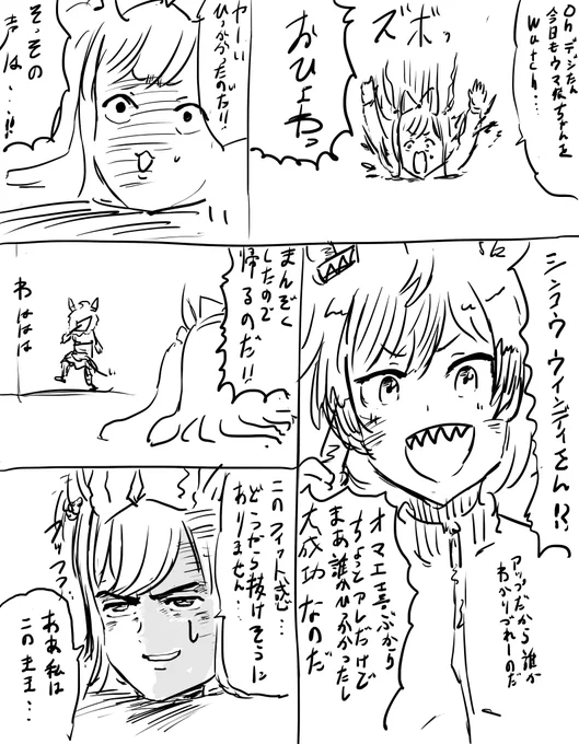ウマ娘の漫画
いつか清書します 