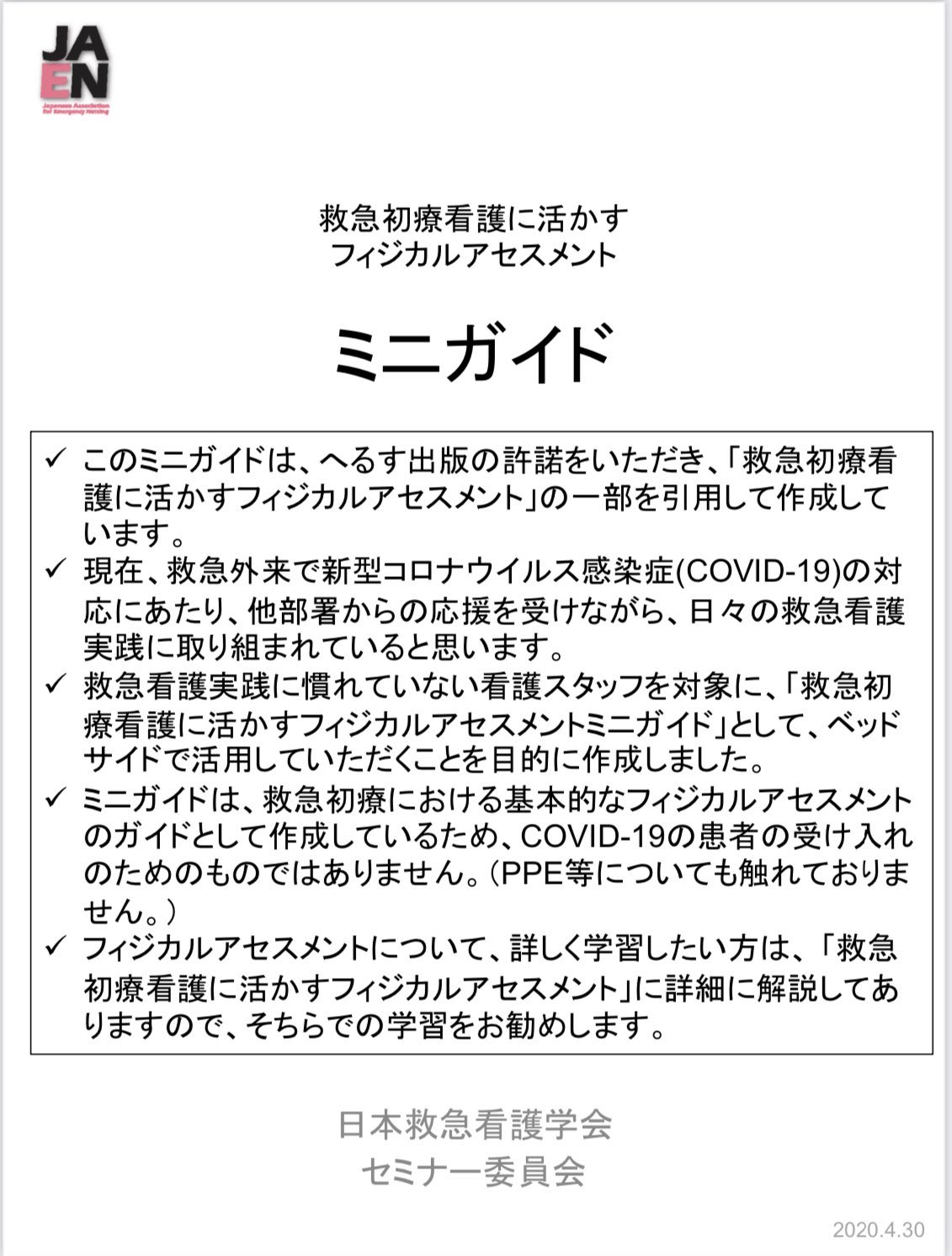 救急初療看護に活かすフィジカルアセスメント e―ラーニングで実践に活かす! Amazon.co.jp: 改訂第2版 救急初療看護に活かす フィジカル