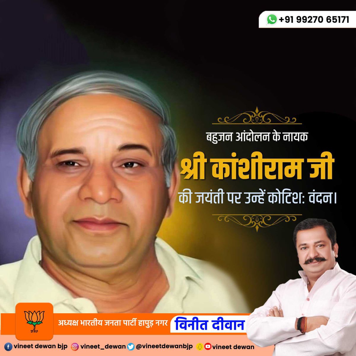 VineetDewanBjp's tweet photo. #DalitShoshitSamajSangharshSamiti #BookofBAMCEF #BahujanSamajParty #TheGreatLeaderKanshiram #KanshiRamJayanti #Manyavar #Writer #BiopicFilm #BAMCEF #Leader https://t.co/tM4OY4BnI8