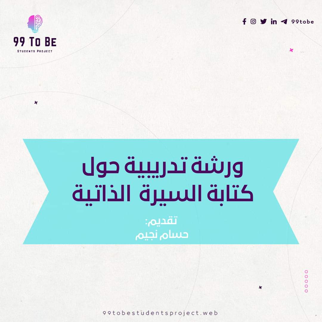99tobesp's tweet photo. دليلك لكتابة السيرة الذاتية 💜🔥😍

أهم ما جاء في الورشة التدريبية عن كيفية "كتابة السيرة الذاتية" How to Write a CV👇🏻💜 

https://t.co/JbVLha16qn

#Workshops
#Together_We_Do
#Together_For_A_Better_Future
#99_To_Be_Students_Project
#99_to_be https://t.co/HTTcwarYl3