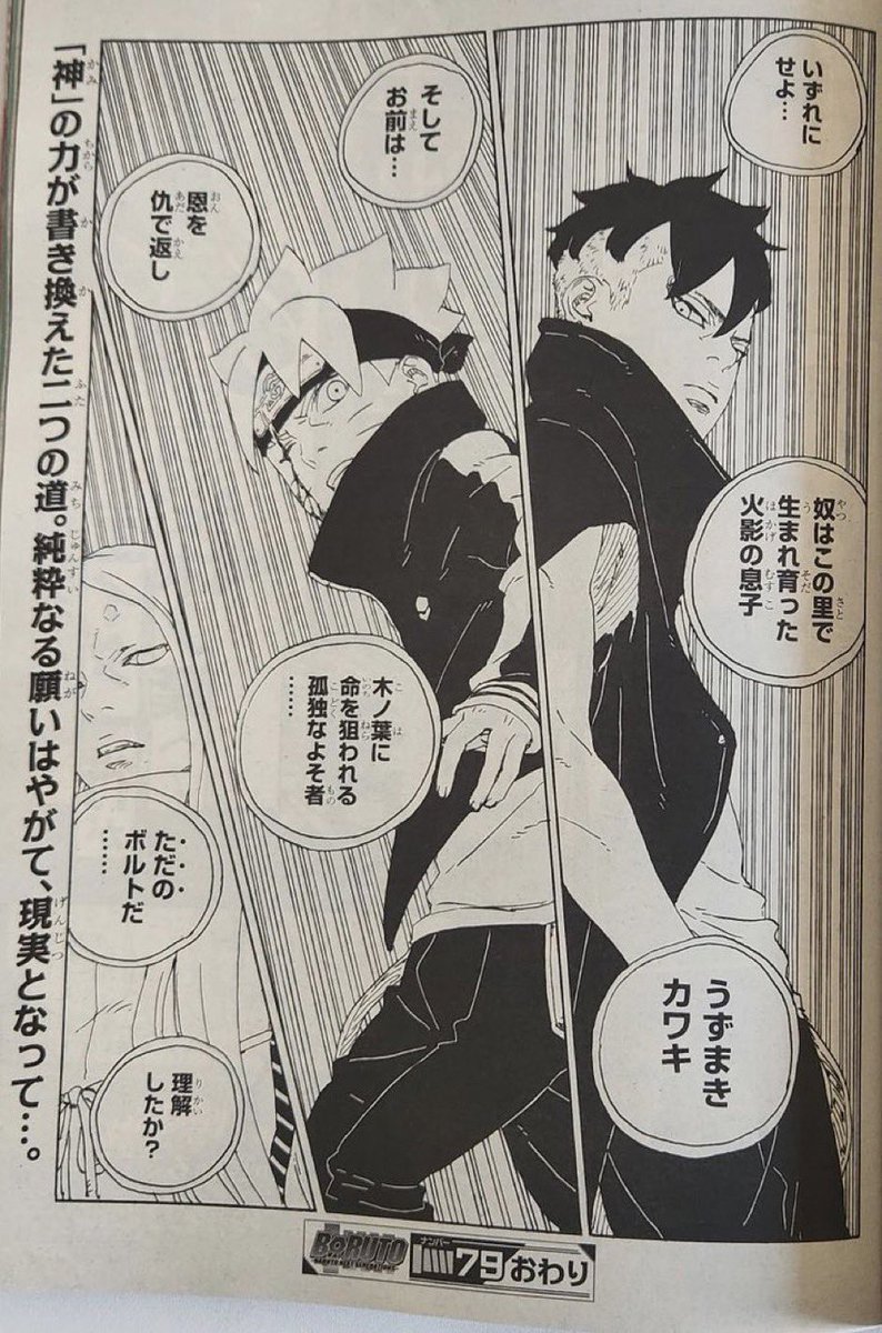 Hakarisupremacy's tweet photo. Absolutely no way you don’t believe Boruto is the best new gen after this chapter #borutoch79spoilers https://t.co/YdvQWPefJY
