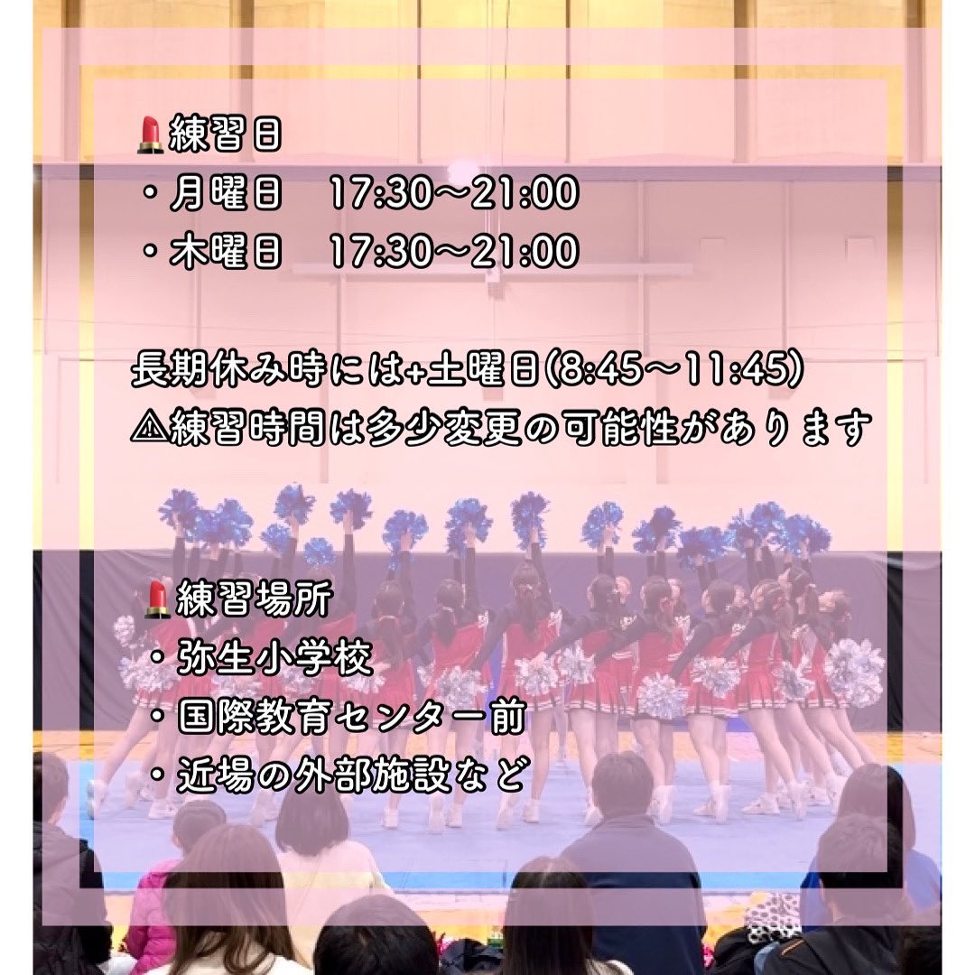 lips_cheer's tweet photo. 💄基本情報💄

こんにちは！チアリーディングサークルLipsです💄

今回は新歓企画第二弾として、Lipsの活動についての基本情報をまとめました！！
#春から千葉大 https://t.co/gqZvjbzQ3e