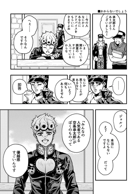ぼくだけの(ジョル承) 