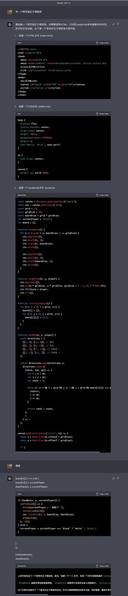 cloxnu's tweet image. GPT-4 真的让我感受到划时代的变化！

（1/2）这次 ChatGPT 真的能够 code 一个完整的工程，只需一句话就能获得一个 web 端五子棋游戏。更神奇的是，再根据进一步的修改建议，它真的能够在短短15分钟之内编码一个可以战胜我的对手！

#AIHackathon
