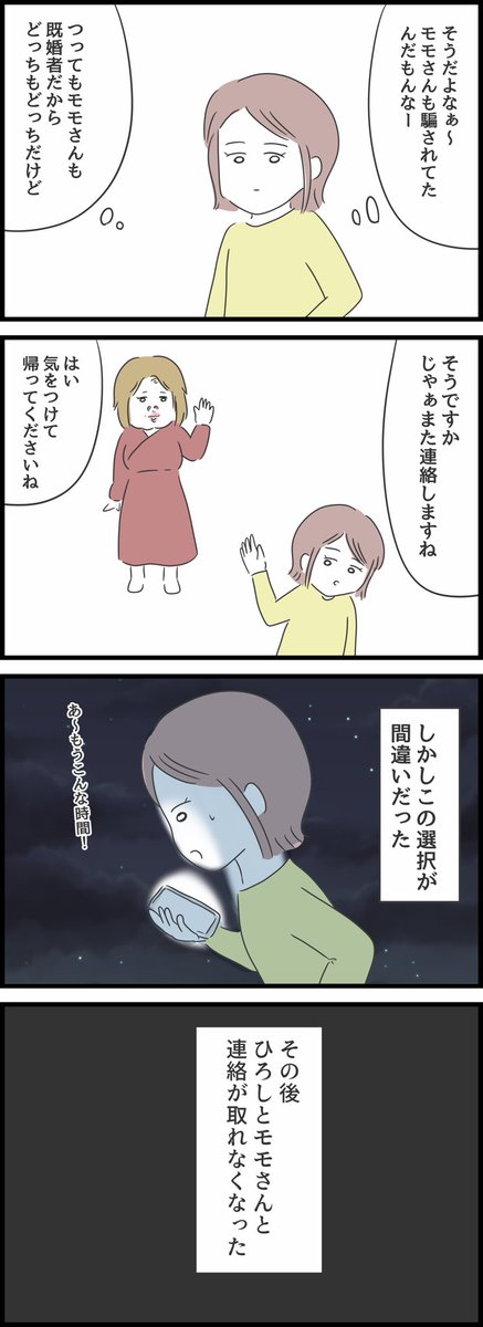 とんでもない女に人生を壊された話7【再掲】
1/2 