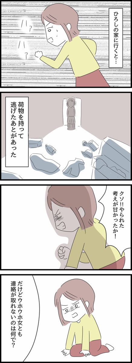 とんでもない女に人生を壊された話7【再掲】
1/2 